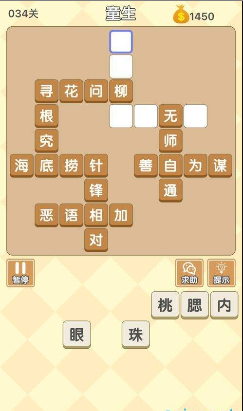 天天来填字