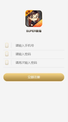 super职场