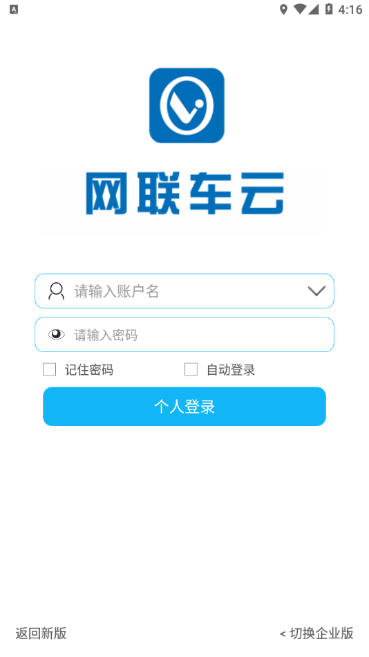 网联车云官方版