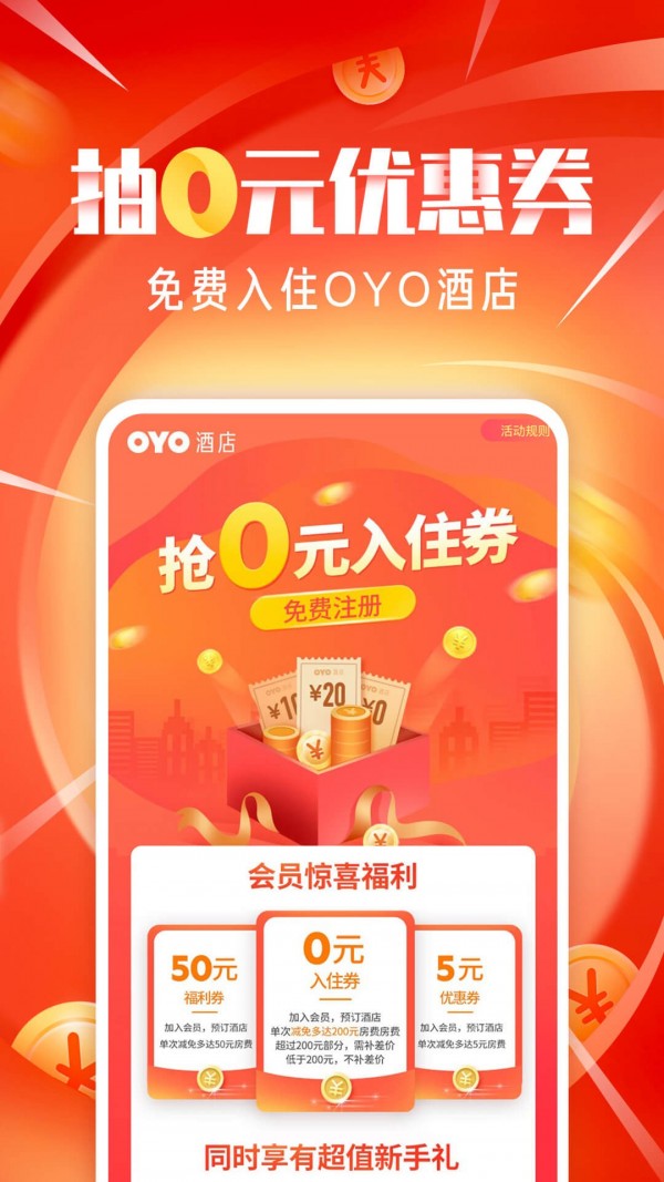 OYO酒店经典版