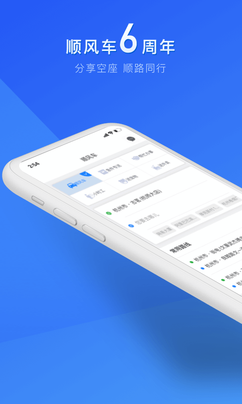 拼客顺风车官方版
