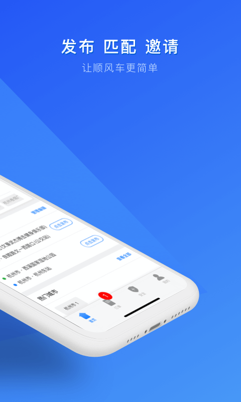拼客顺风车官方版