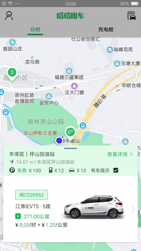 福州共享汽车免费版