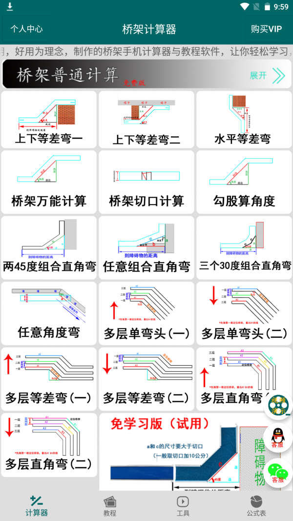 桥架计算器教程官方版