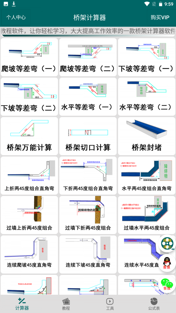 桥架计算器教程官方版