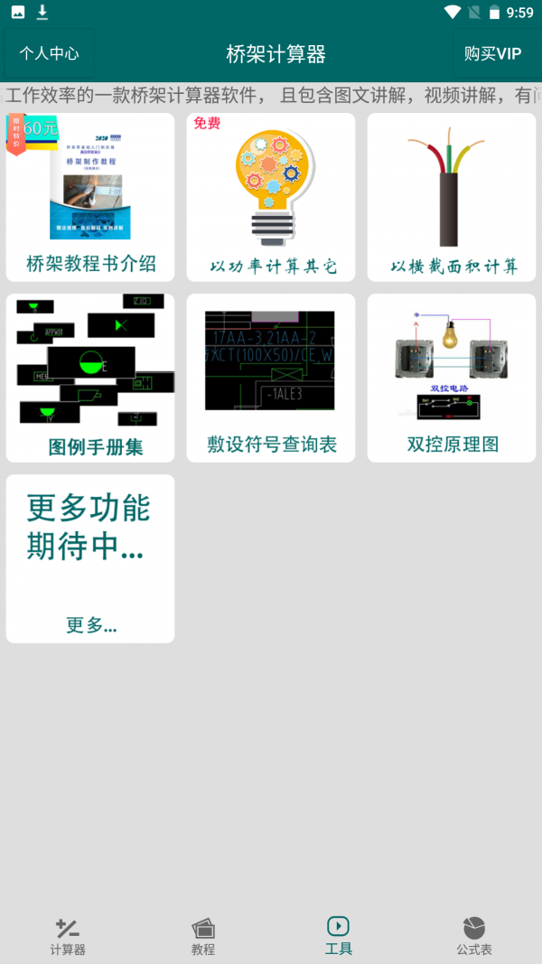 桥架计算器教程官方版