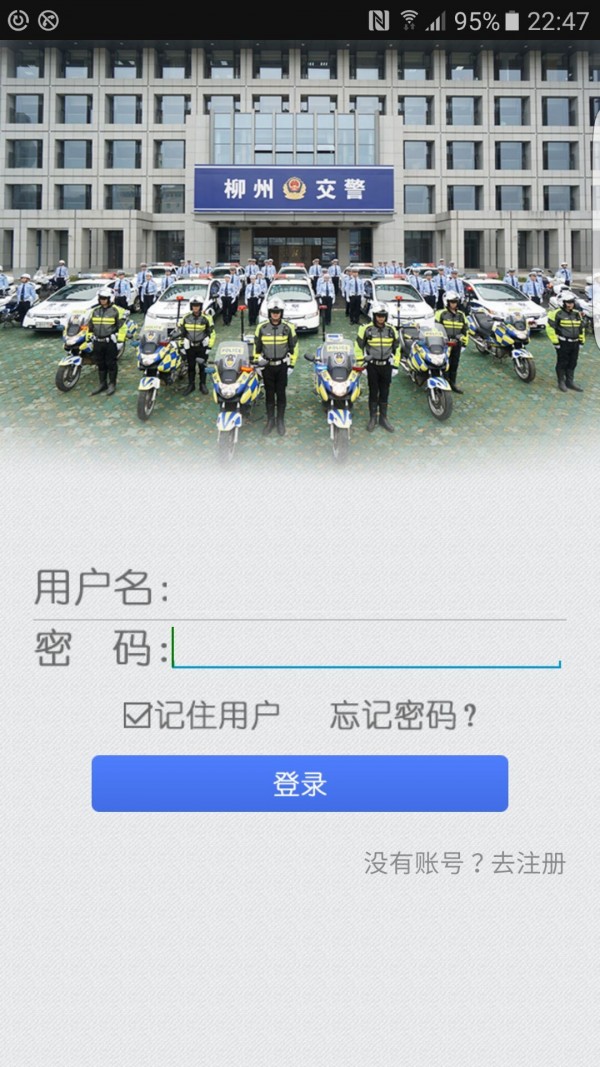 柳州交警极速版