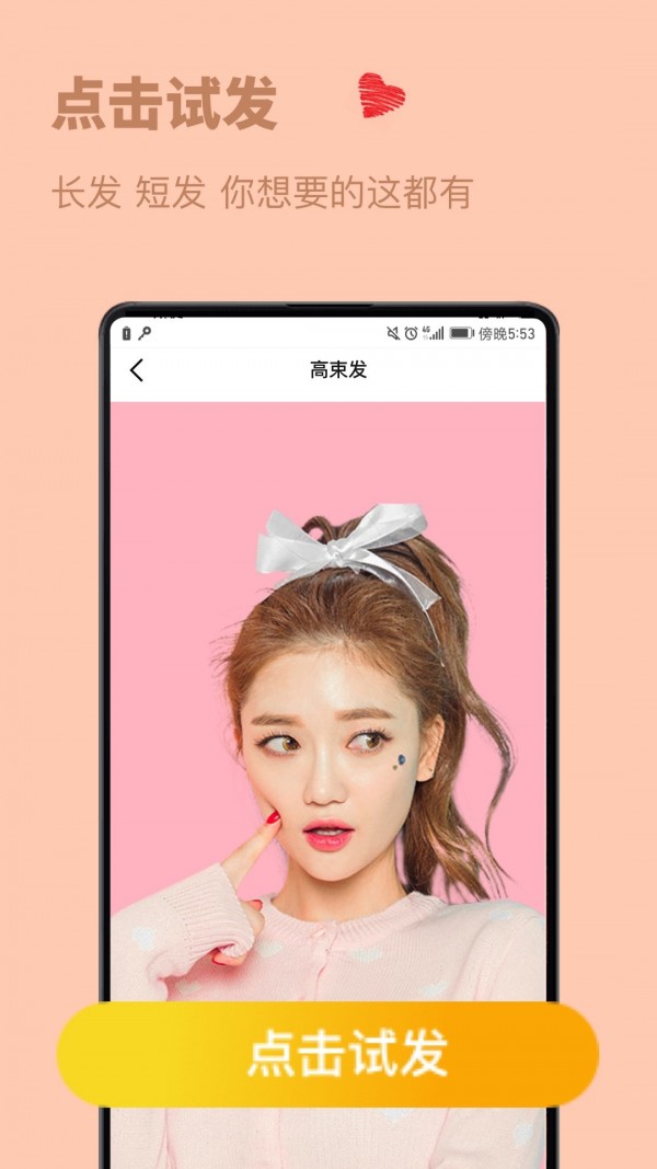 发型设计与脸型搭配安卓版