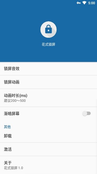 花式锁屏官方版