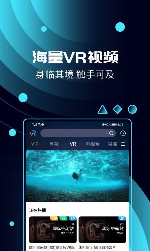 天翼云VR官方版