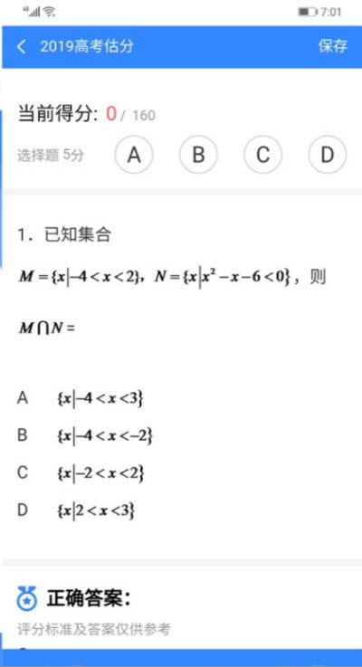 高考闪电估分经典版