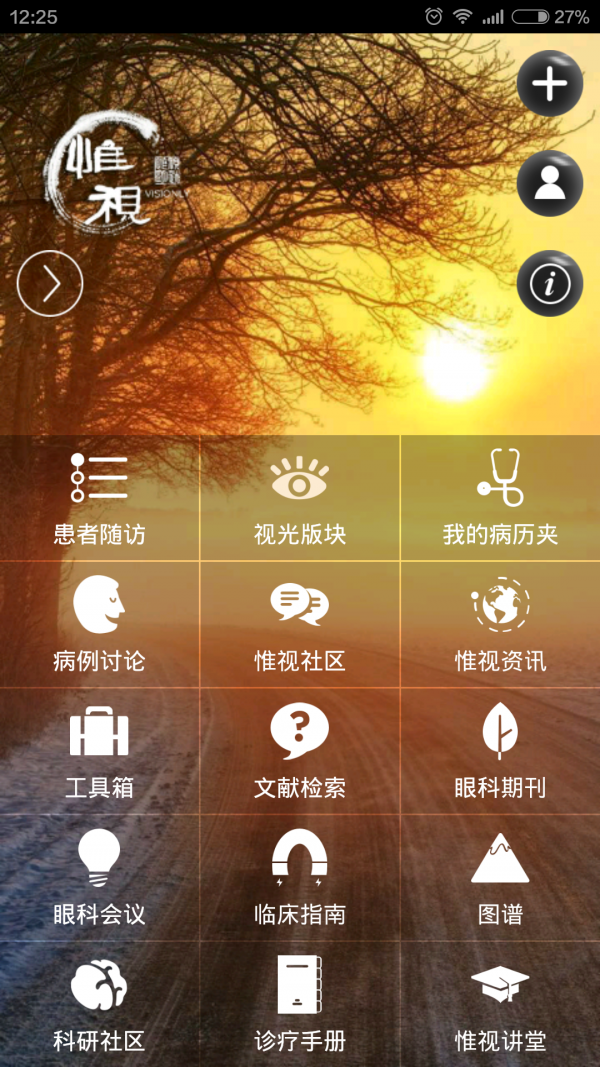 惟视眼科官方版