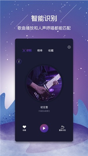 听歌识曲音乐识别安卓破解版