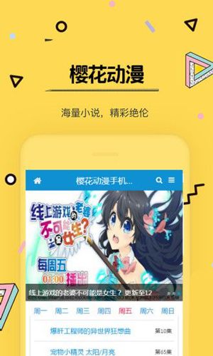 樱花动漫ios极速版