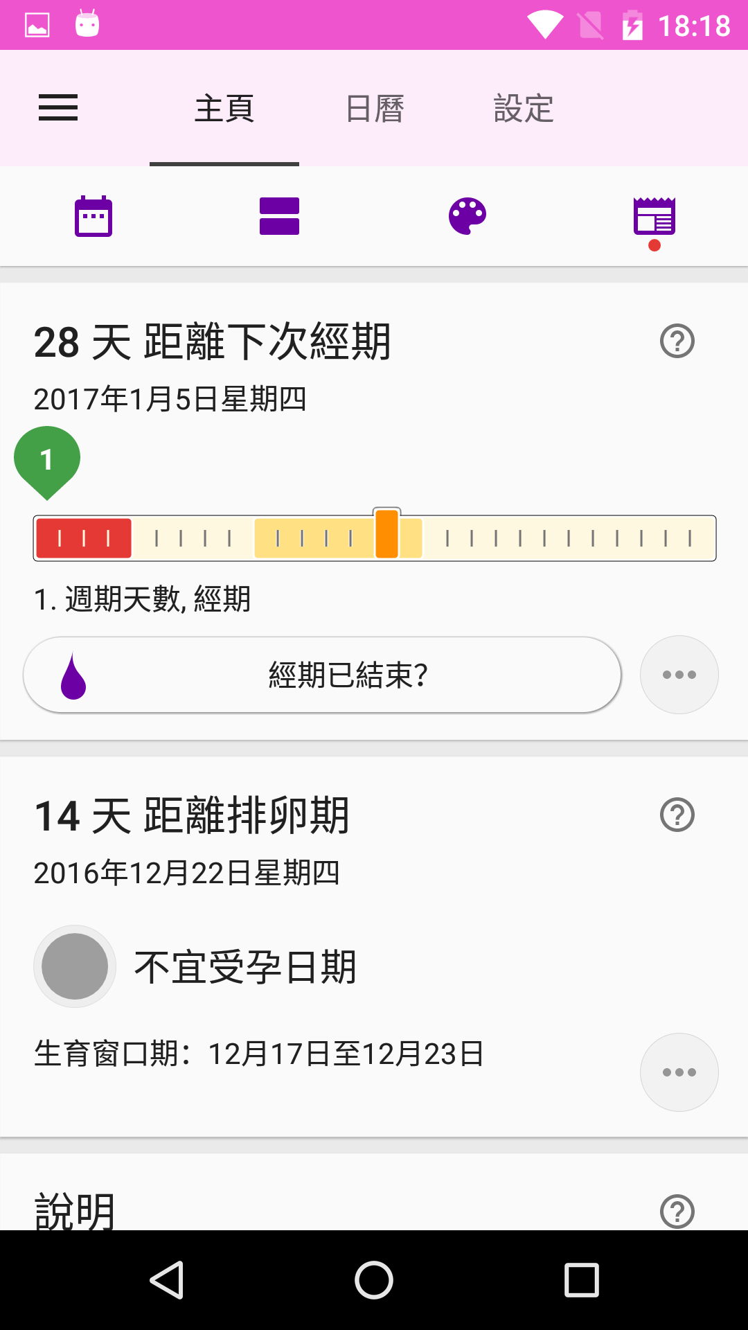 生理期日记安卓版