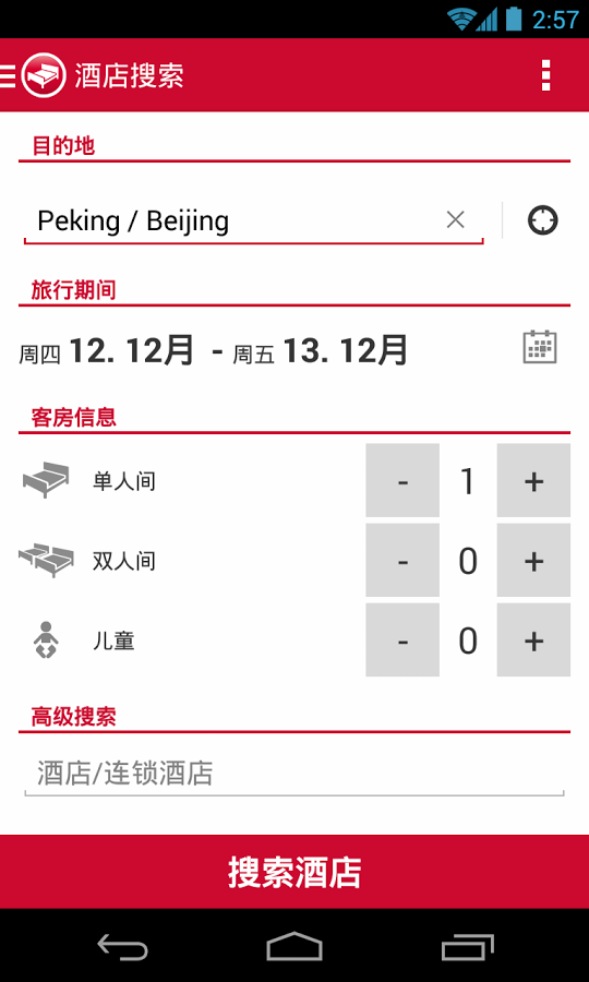 酒店搜索官方版