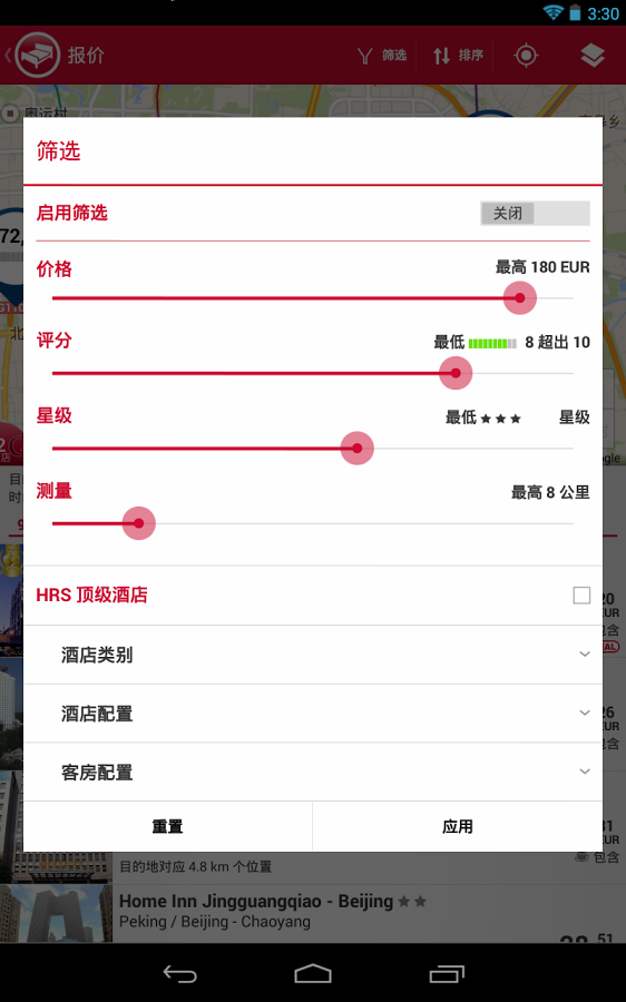 酒店搜索官方版