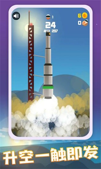 火箭发射器极速版