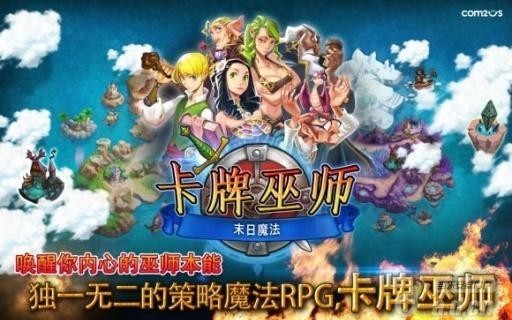 卡牌巫师经典版