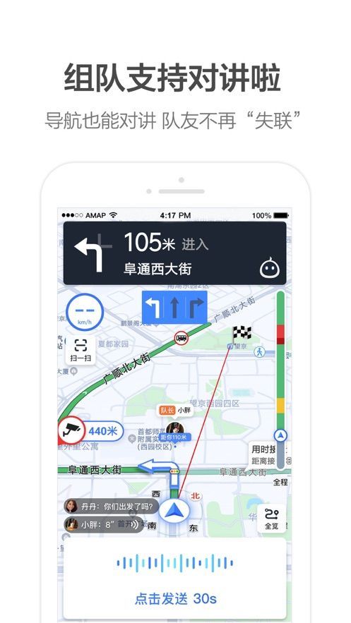 小团团导航语音包ios免费版