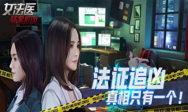 女法医JD免费版