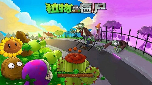 植物大战僵尸1贝塔版