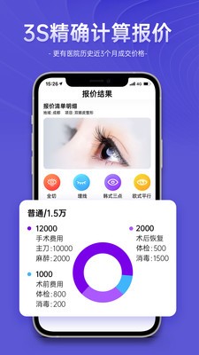 整形报价器经典版