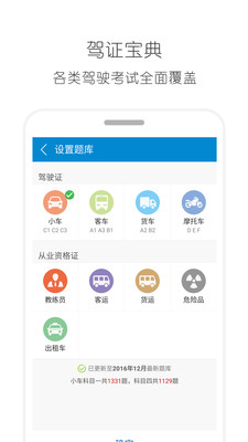驾照考试宝典官方版
