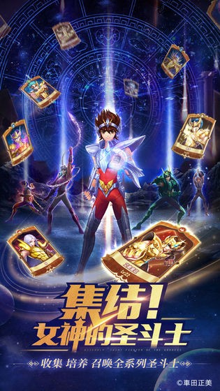 圣斗士星矢正义传说破解版