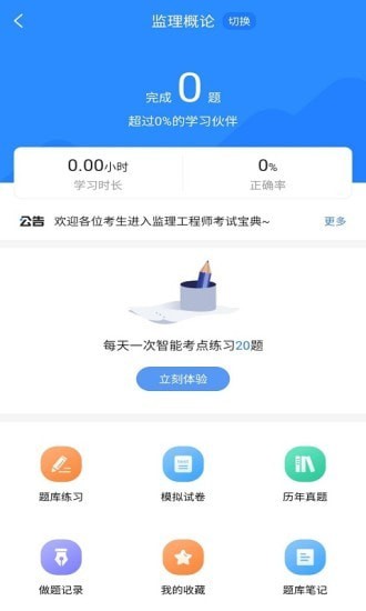 监理工程师考试宝典极速版