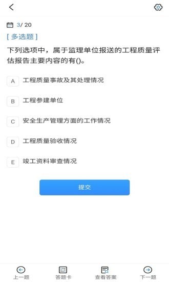 监理工程师考试宝典极速版