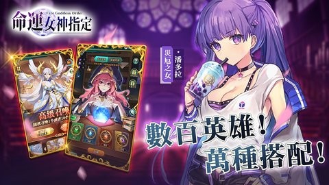 命运女神指定免费版