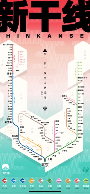 日本铁路通经典版