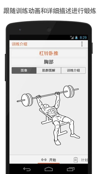 Fitness Point破解版