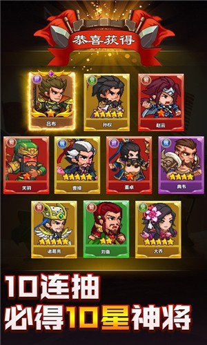 三国神将大乱斗破解版