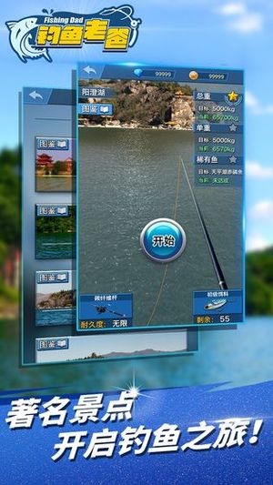 钓鱼老爸安卓版