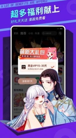 极客漫画书破解版