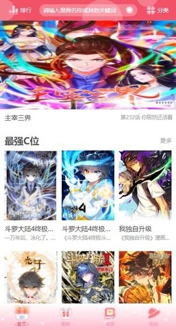 催漫漫画安卓版