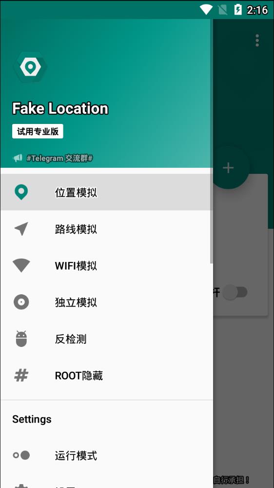 fake location破解版