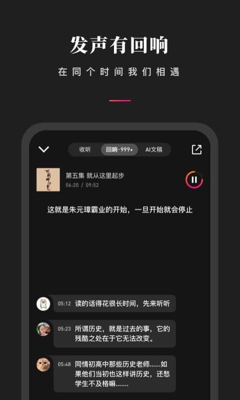 微信听书经典版