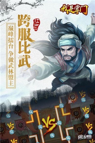 我是掌门破解版