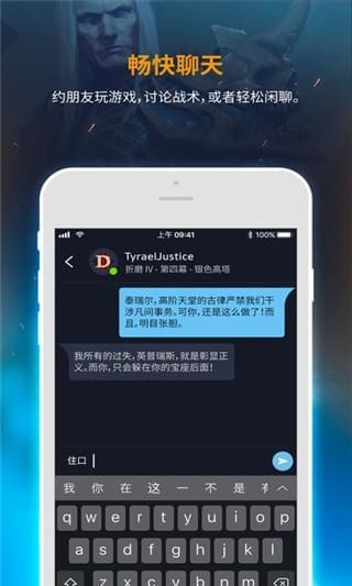 暴雪战网破解版