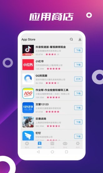 App Store官方版