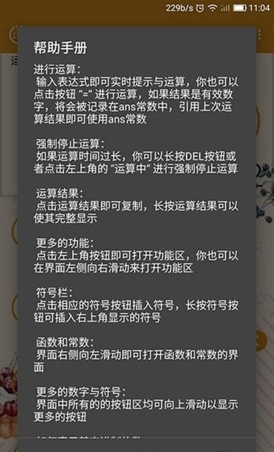 齐齐辉计算器官方版