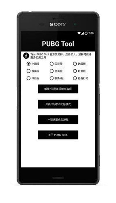 pubgtool画质修改器安卓版