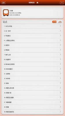 长沙公交官方版