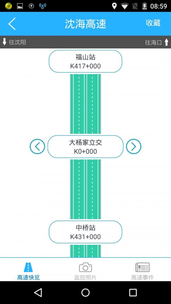 山东出行极速版