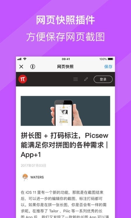 Picsew长图拼接破解版