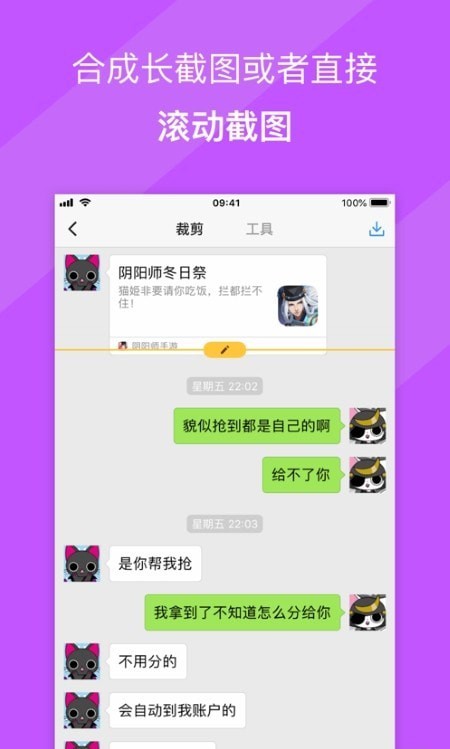 Picsew长图拼接破解版