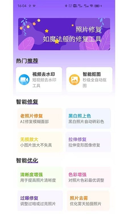 照片修复工具大师经典版